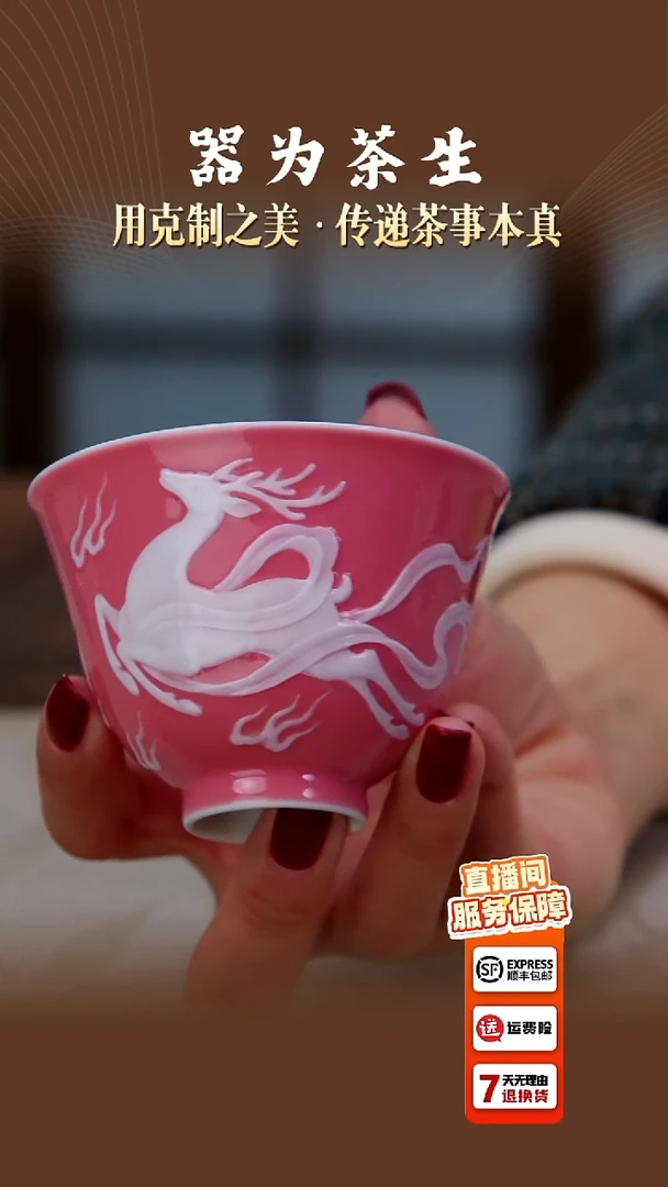 桃粉堆白九色鹿主人杯