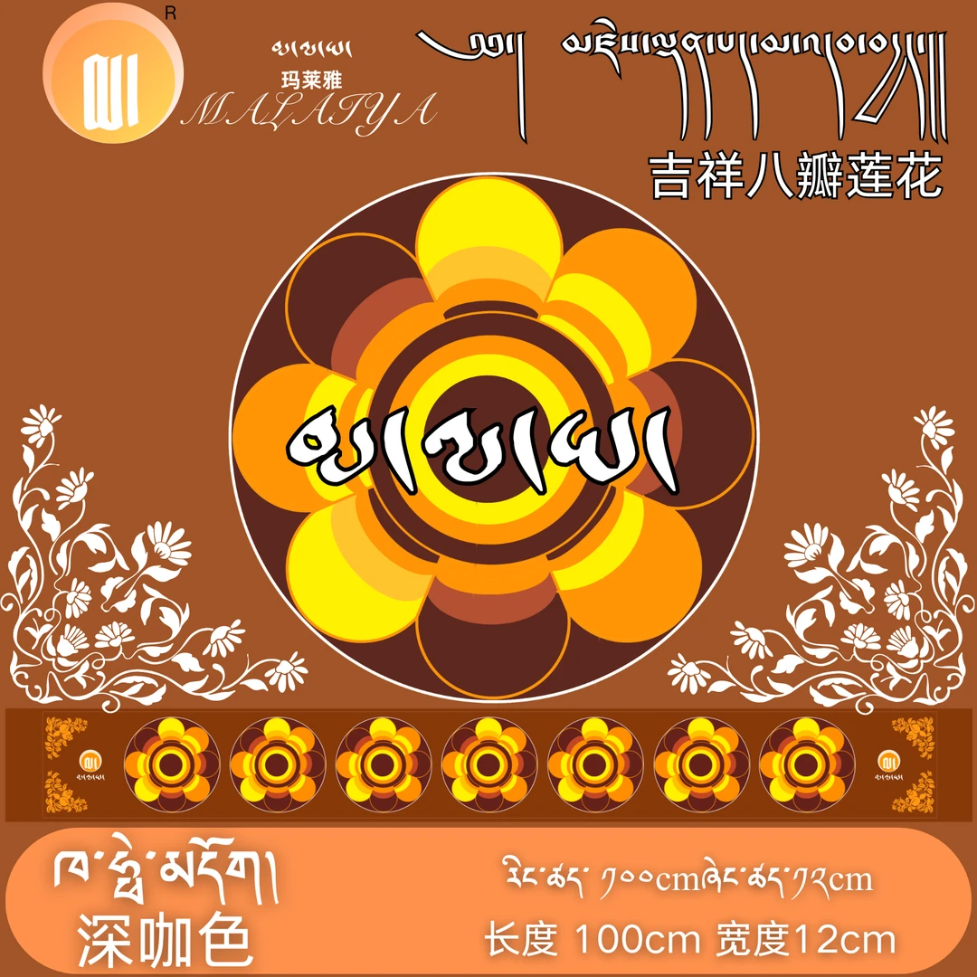 玛莱雅 原创设计吉祥八瓣莲花