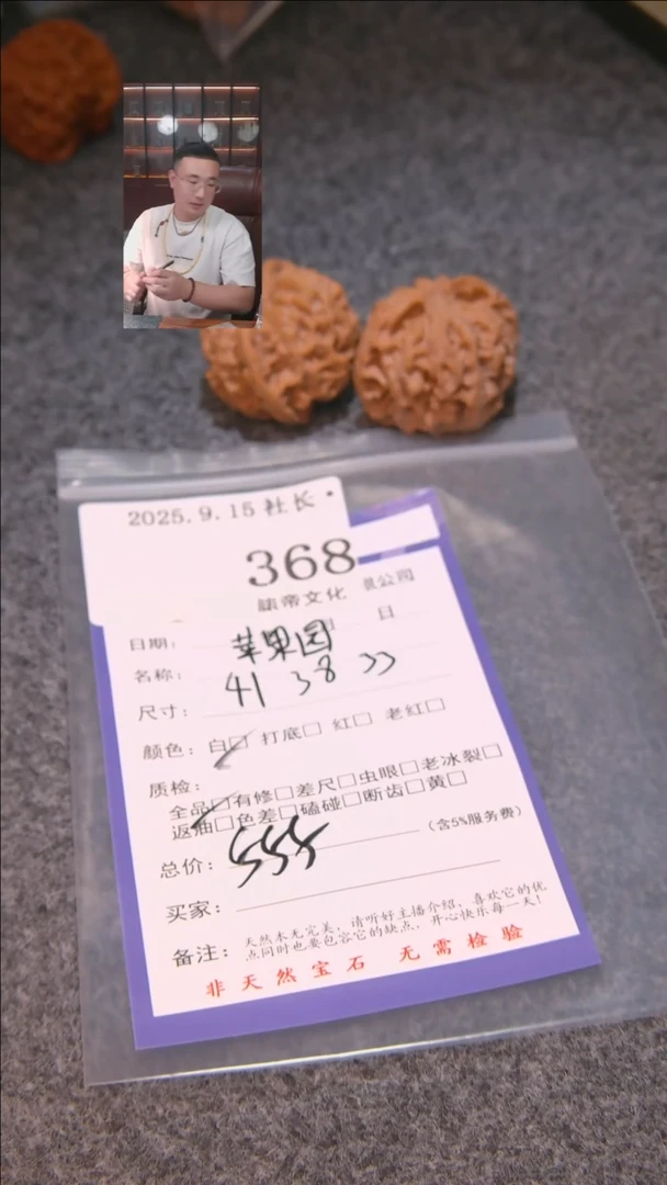 把件文玩核桃招****你苹果圆368諘帝文化
