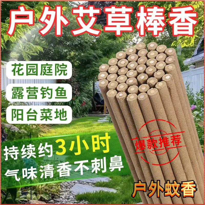 【艾草驱蚊棒】户外蚊香露营野外强效户外驱蚊庭院野外钓鱼蚊香棒