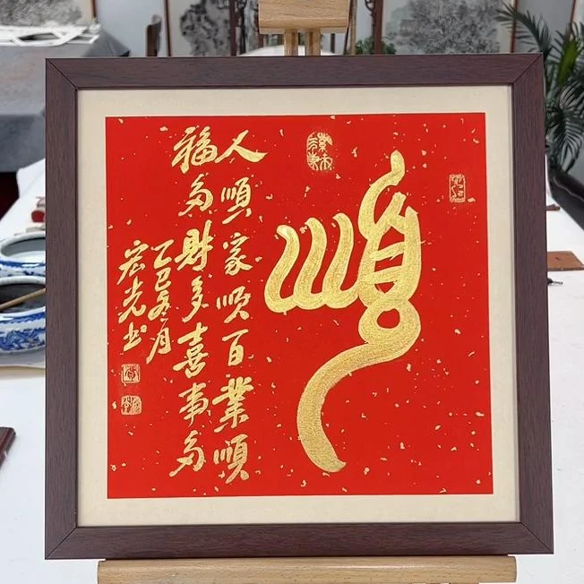 手写书法-顺-37x37cm-送画框-贾宏光