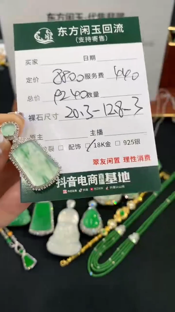 吊坠(不含链)18K金镶嵌翡翠无事牌不退换