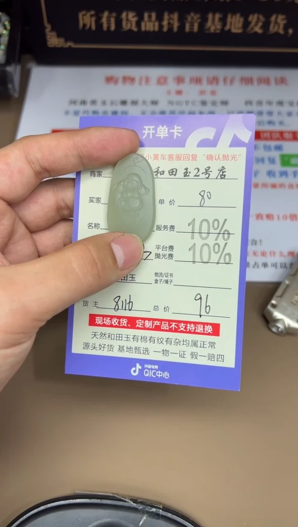 定制和田玉小*8116毛货需要抛光