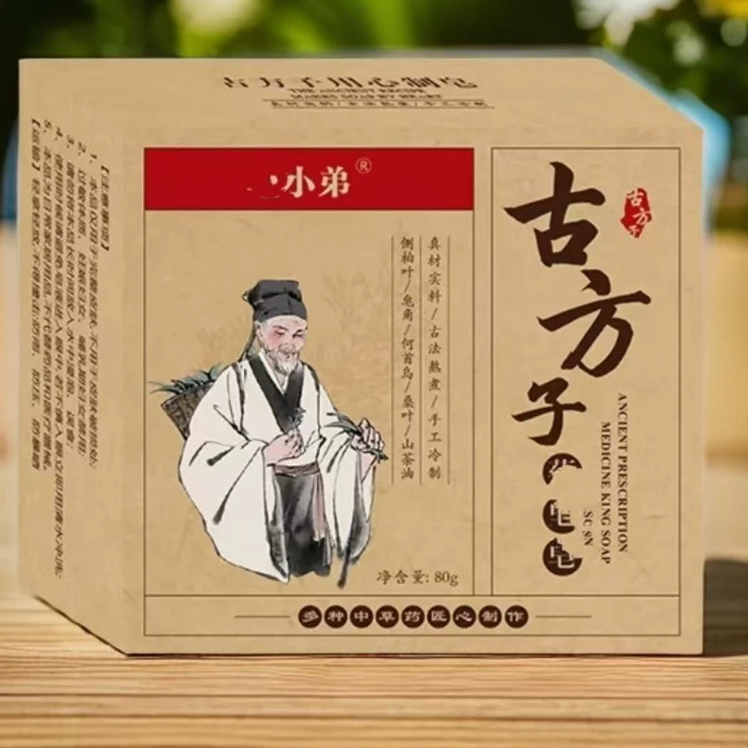 草本配方古方皂清洁护肤必备