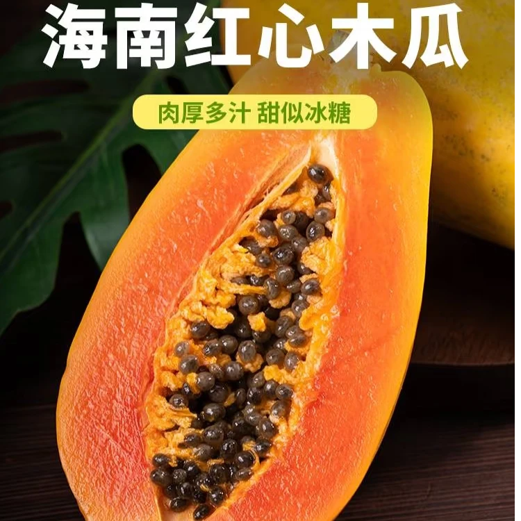 海南红心木瓜树上熟顺丰速运