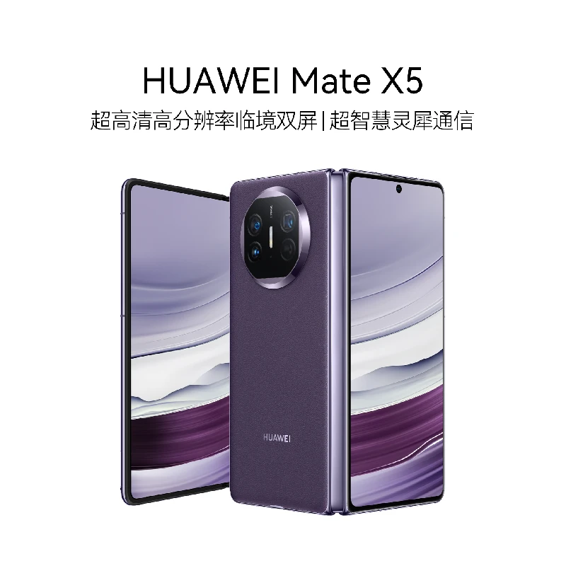 HUAWEI Mate X5 超轻薄四曲折叠 华为折叠手机 华为旗舰手机