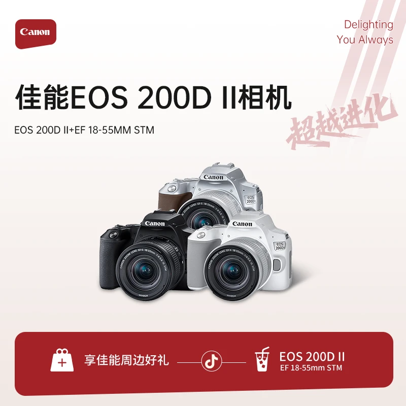 Canon/佳能EOS-200DII APS-C 画入门级单反相机学生新手自拍