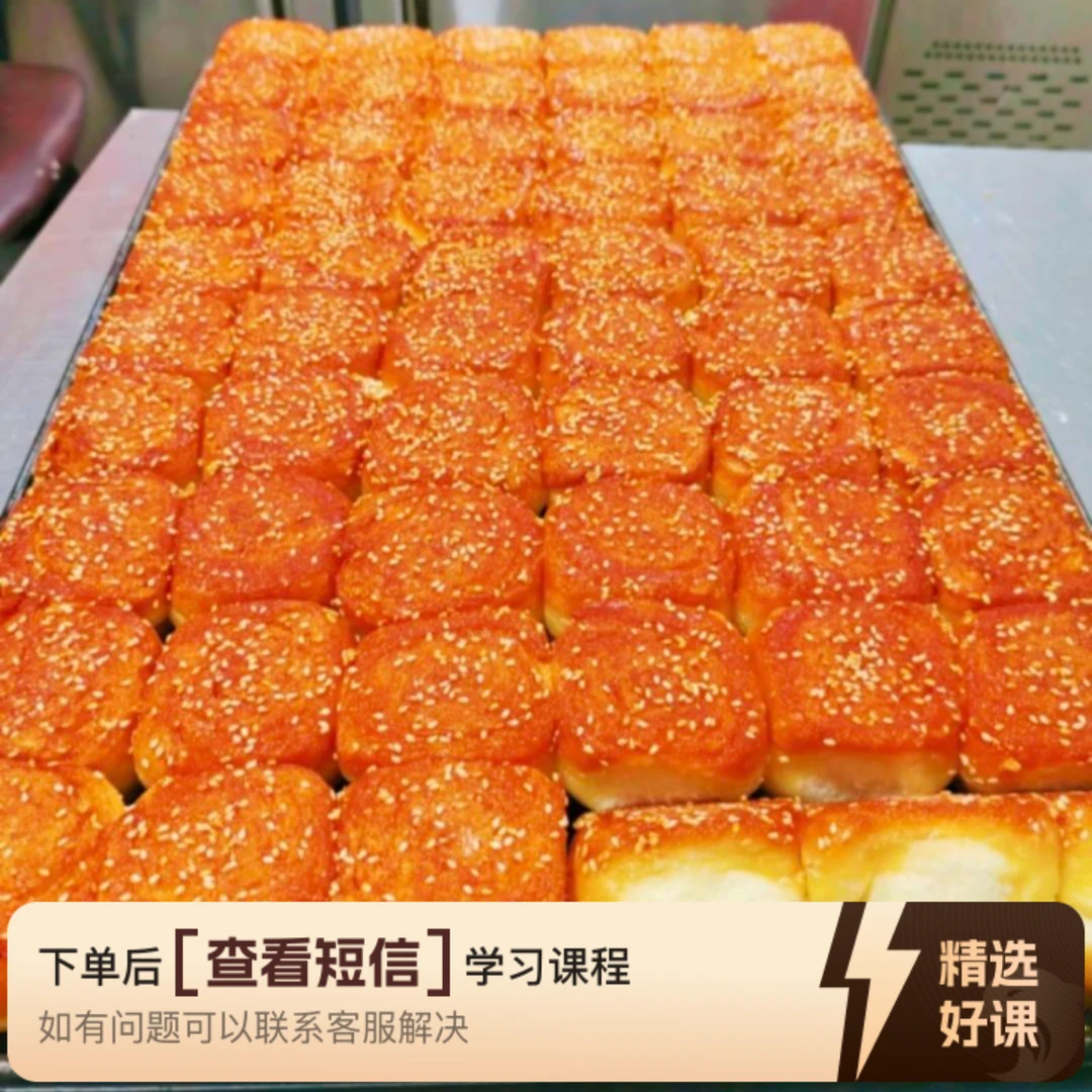 蜂蜜小面包徐仙烘焙课程系列（留意短信解锁课程）