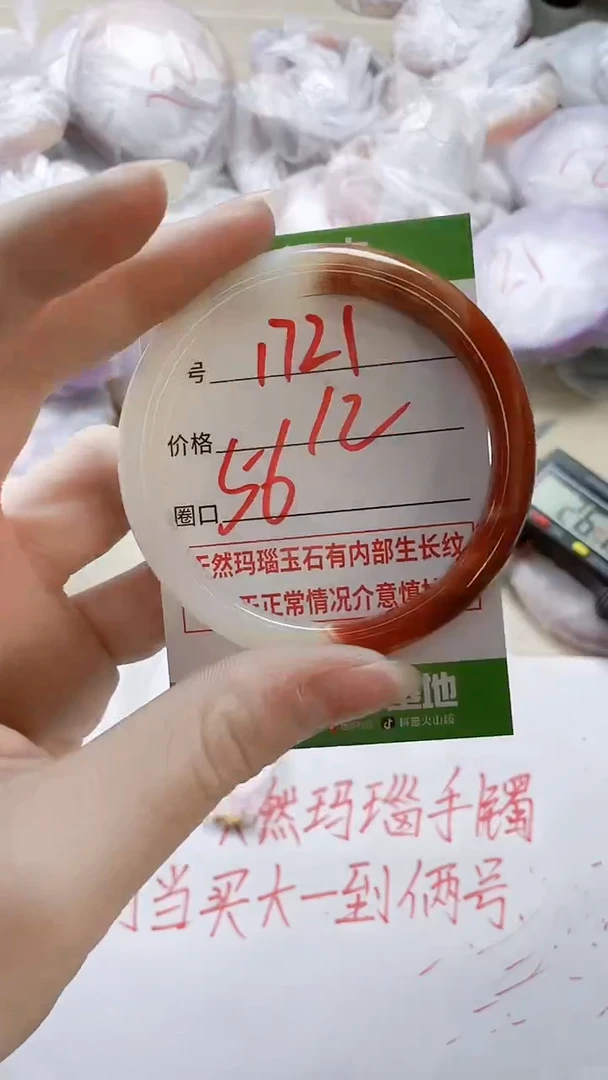 【闪购商品】玛瑙/玉髓手镯未镶嵌1721