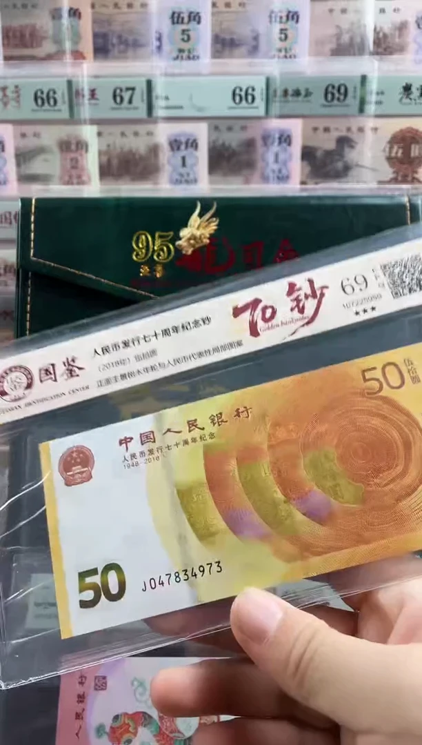 纸70黄金钞69分不挑号