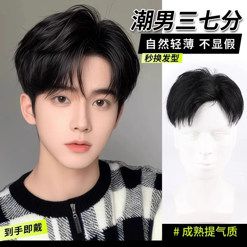 假发男士短发三七分头顶隐形补发片自然蓬松全真发轻薄男士假发片