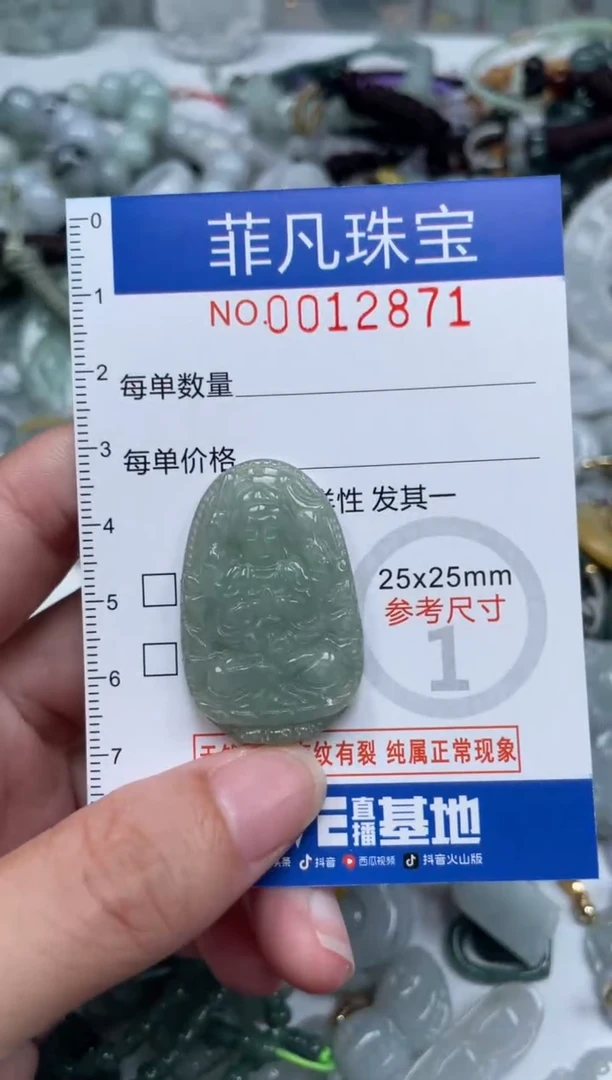 颈饰未镶嵌翡翠12871