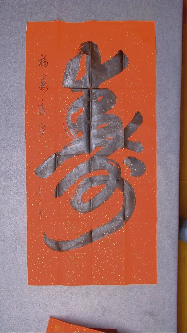 书法戴永更 山东138*69尺寸开裂