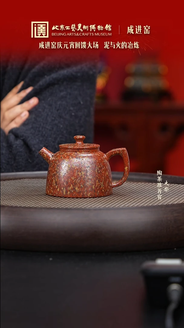 【闪购商品】紫砂茶壶073 陶茶溯源成进窑