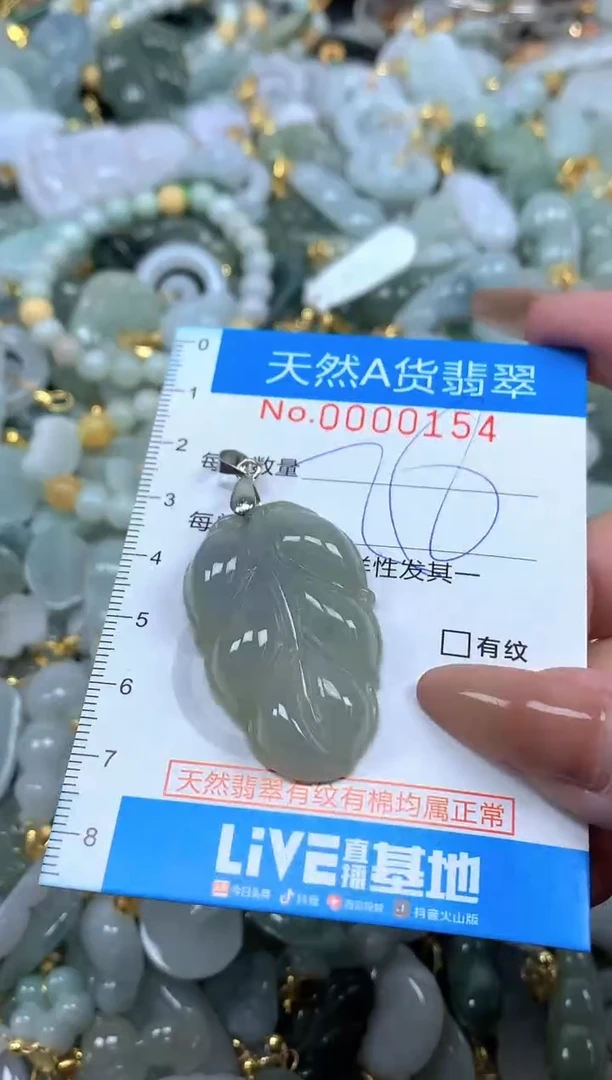 颈饰未镶嵌翡翠净货挂件-0154