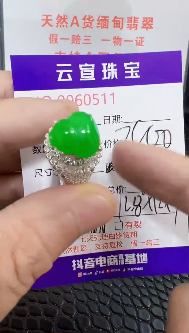 未镶嵌戒指翡翠0511