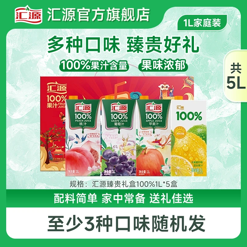 【礼盒装】汇源100%果汁臻贵礼盒1L*5盒柠檬桃葡萄苹果汁聚餐饮料