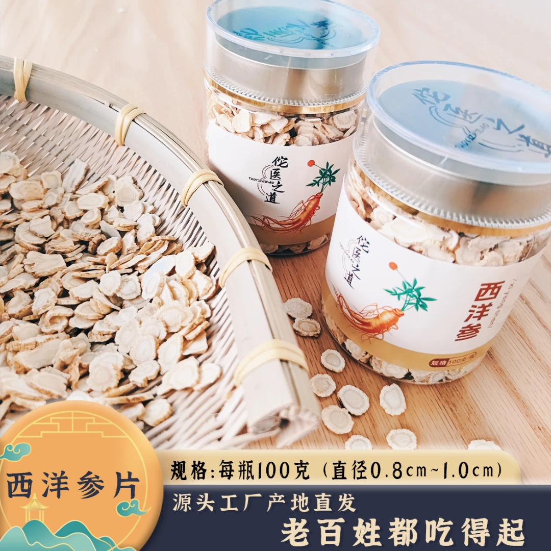 佗医之道【中片】0.8-1.0净100克西洋参软质切片长白山花旗参味浓郁