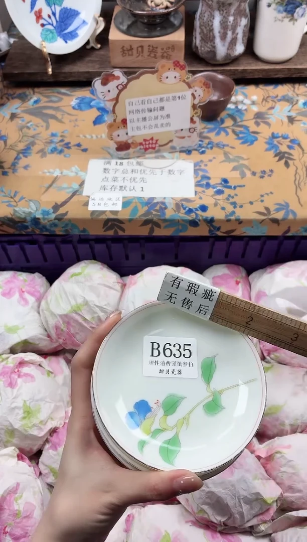 瓷片小***草                B635