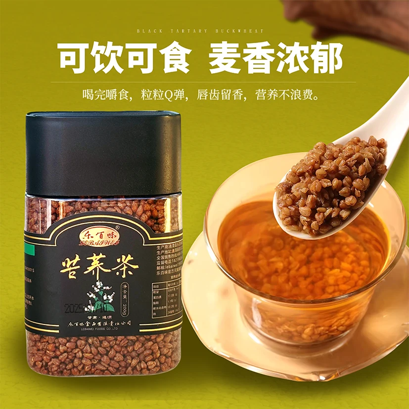 乐百味黑苦荞茶200g*2罐 麦茶 甘肃通渭高山黑苦荞