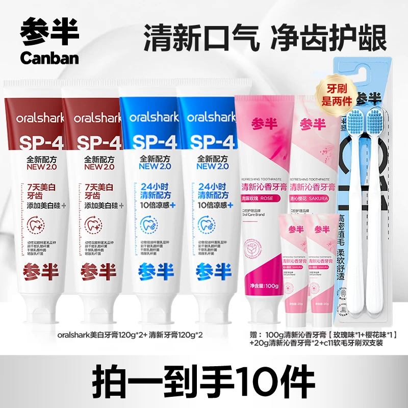 参半Oralshark美白/清新牙膏益生菌含氟抑菌清新口气护龈120g xm