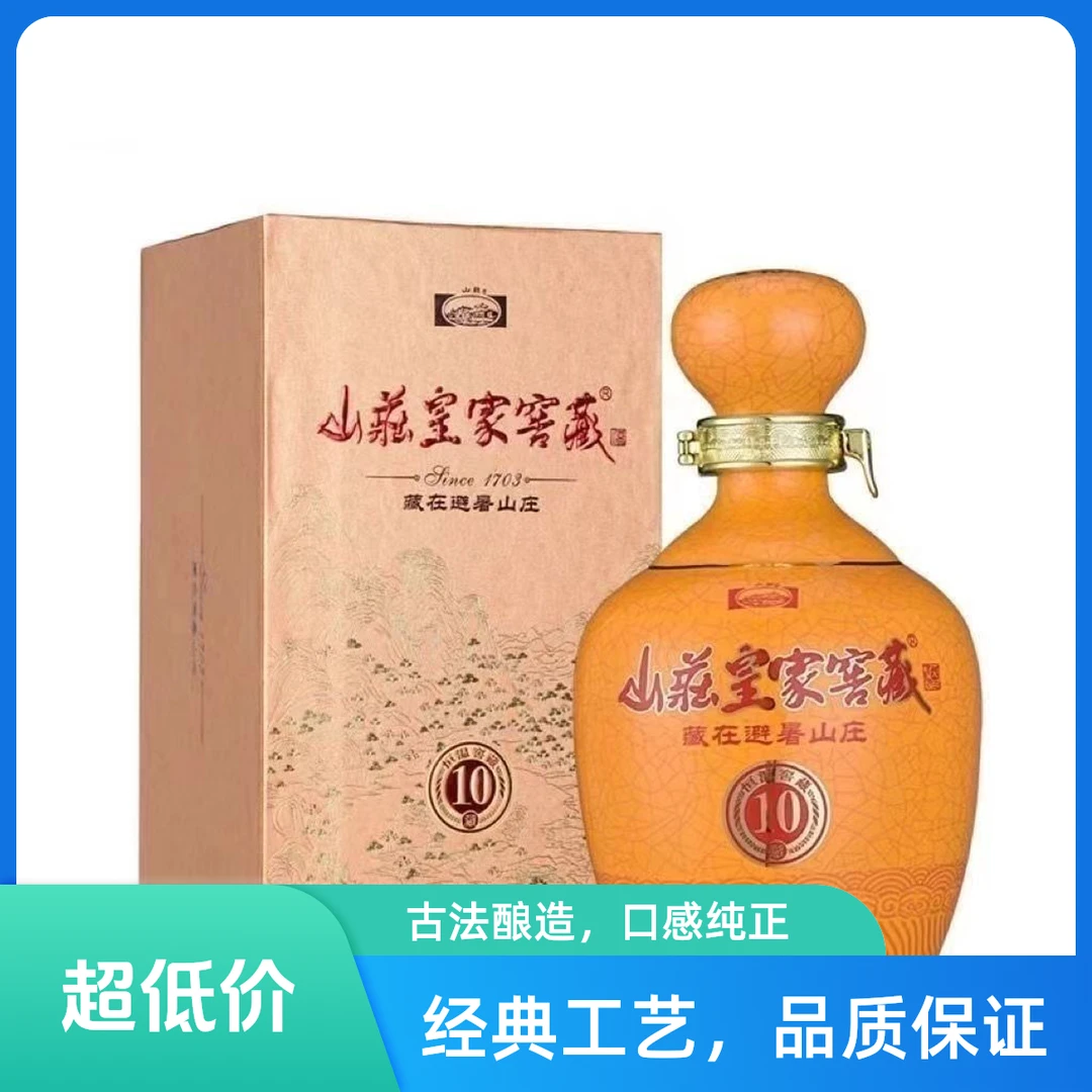 山庄山庄皇家窖藏10450ml*4瓶38度