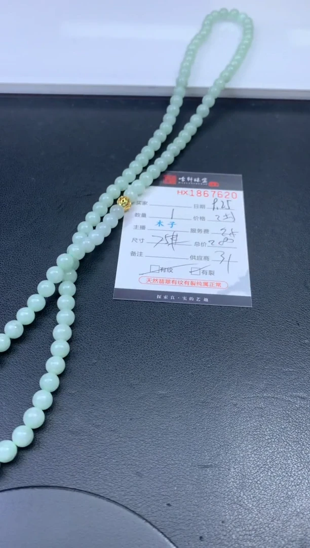 未镶嵌挂件翡翠哈轩 珠串1（有纹有裂）