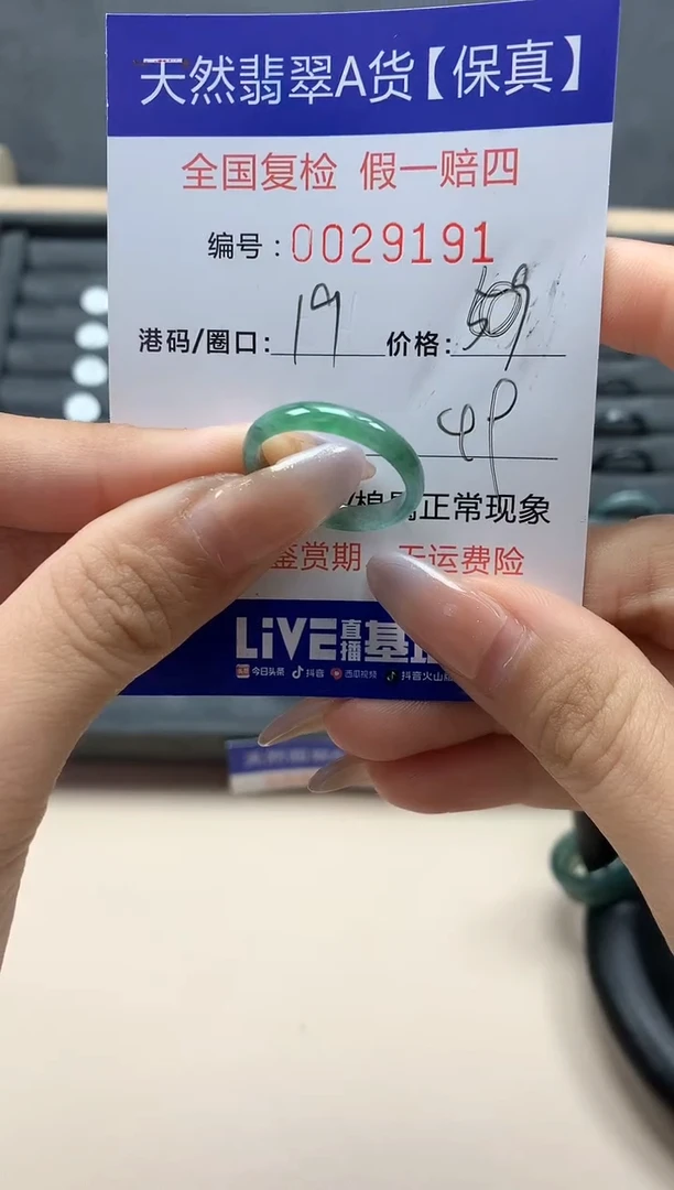 【闪购商品】翡翠戒指未镶嵌天然29191
