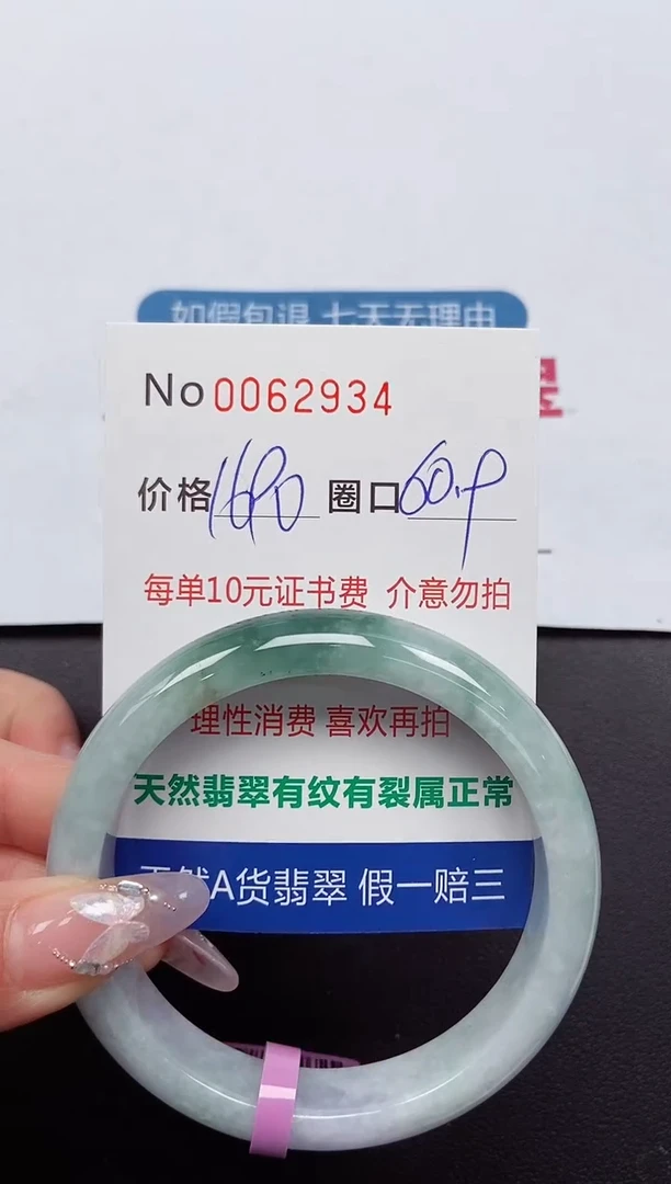 【闪购商品】翡翠手镯未镶嵌 0062934