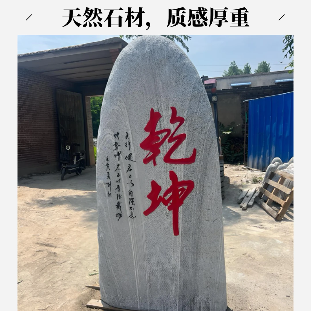 大型景观石刻字村牌石公园广场原石企业招牌石门牌自然迎门石