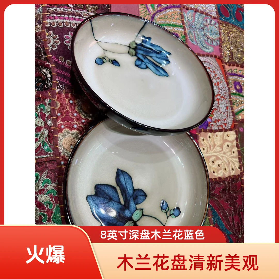 木兰花蓝色8英寸深盘陶瓷手绘高温釉下彩