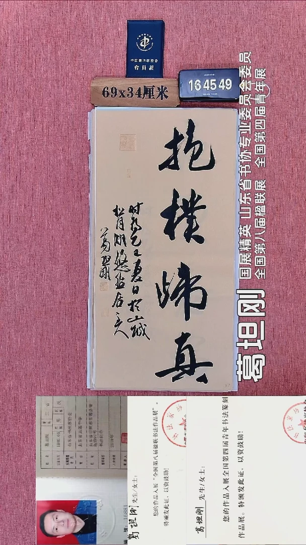 书法225           葛老师书法作品