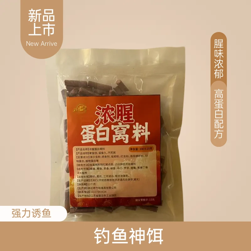 【拍1发5】浓腥蛋白窝料诱鱼留鱼多水域通用爆护连杆鲫鲤草鳊罗飞