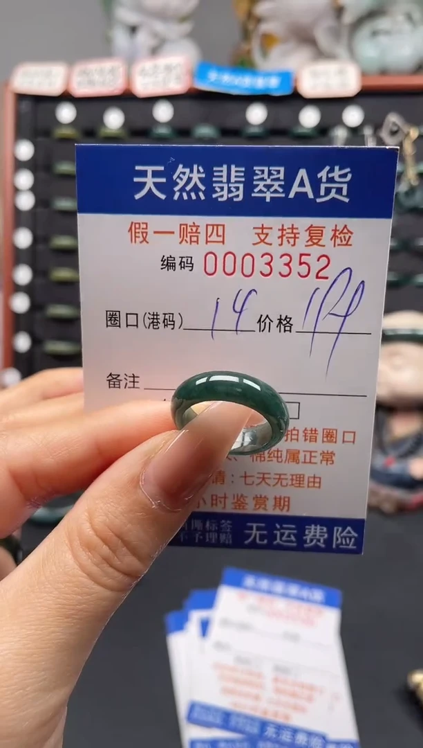 未镶嵌戒指翡翠14*3352