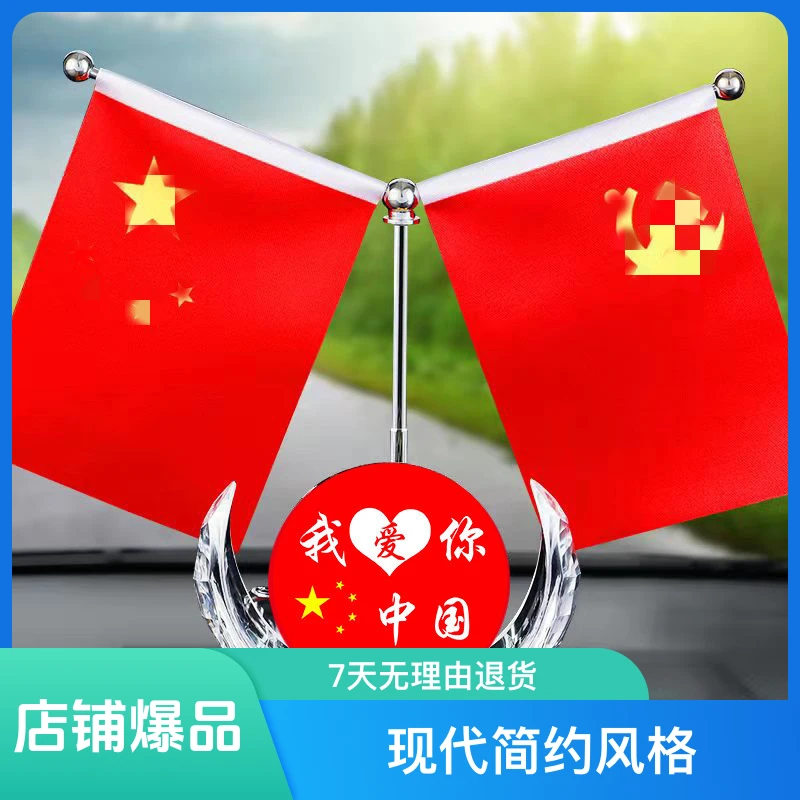 汽车香水座中控台办公室创意国庆节车装饰品车载摆件