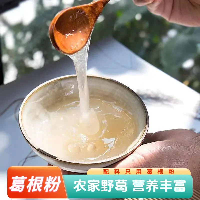 葛根葛根粉野生葛根粉纯野生葛根粉阿山食品