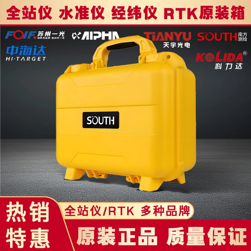 中海达RTK仪器箱 华测仪器箱 南方rtk仪器箱子配件基站移动站