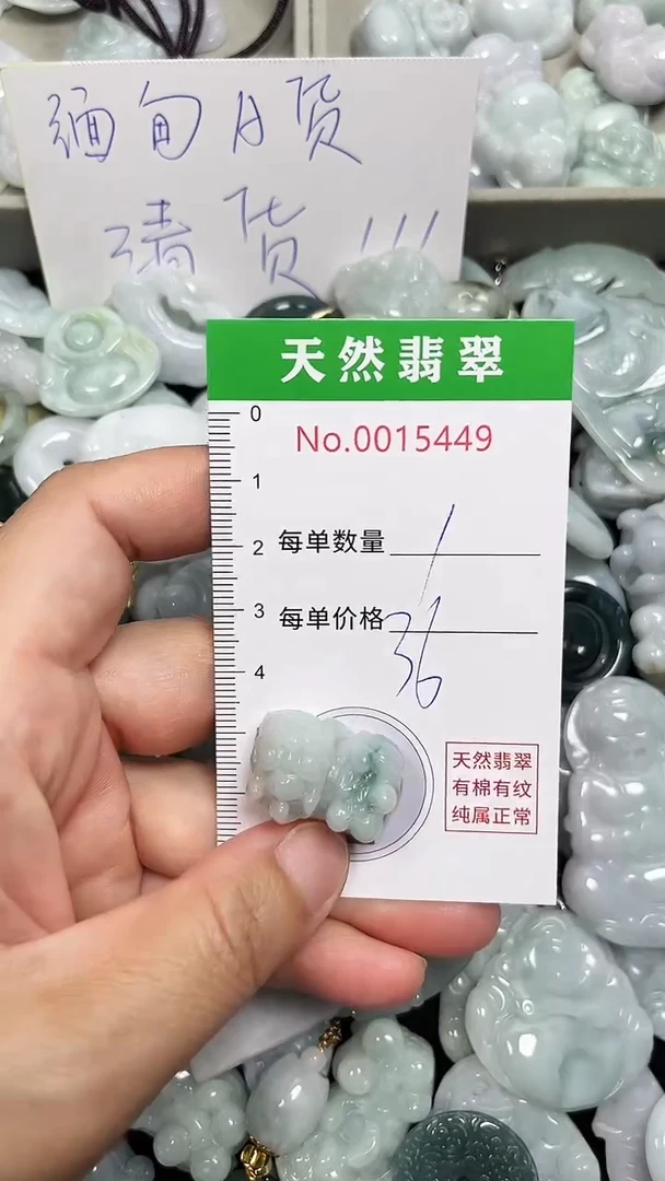 翡翠未镶嵌吊坠(不含链)5449
