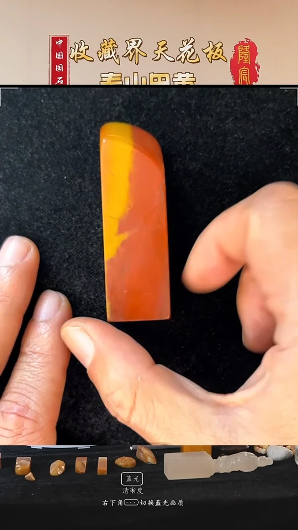 寿山石旮****忑寿山老矿朱砂马背高山素章