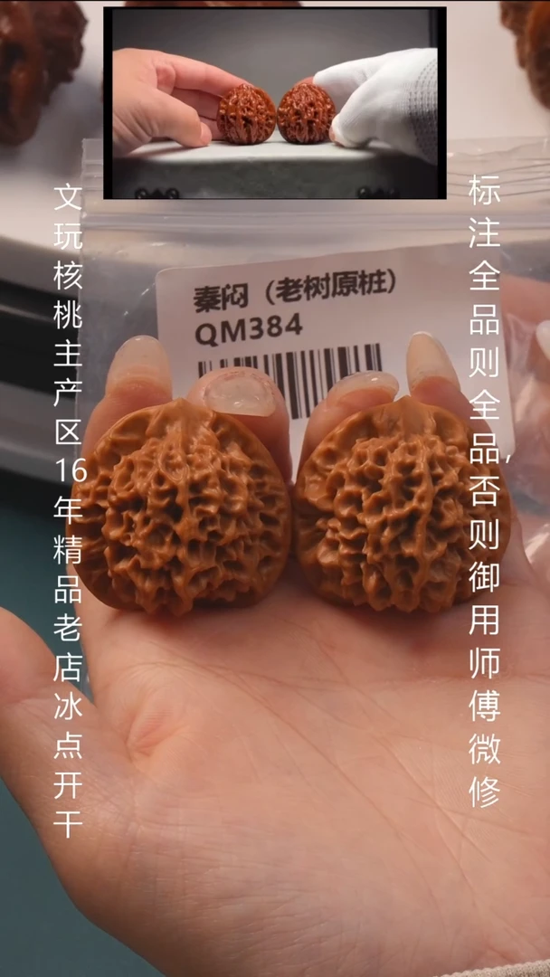 把件文玩核桃37秦闷6号