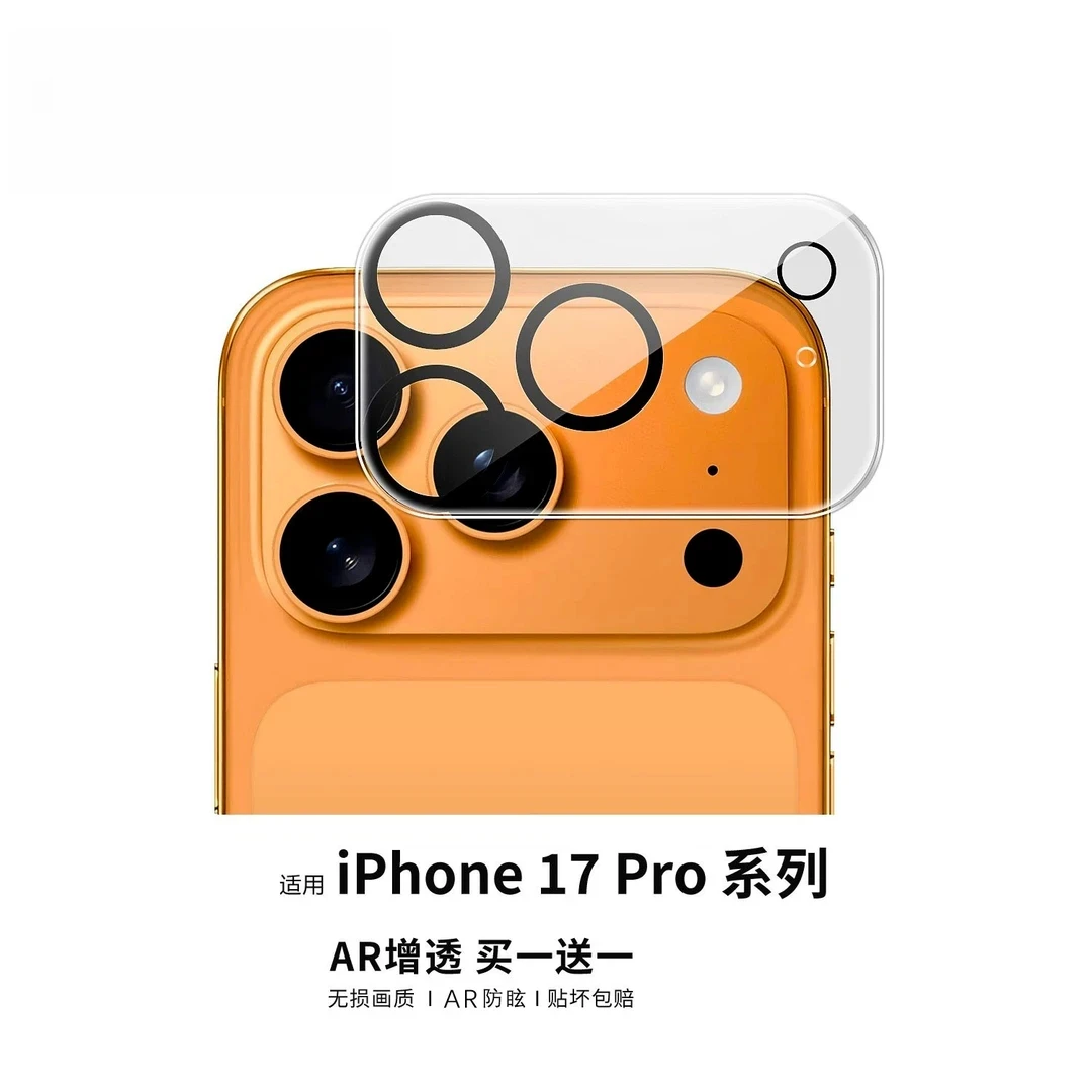 适用苹果17/17Promax镜头膜16Pro后摄像头15Pro一体全覆盖保护膜
