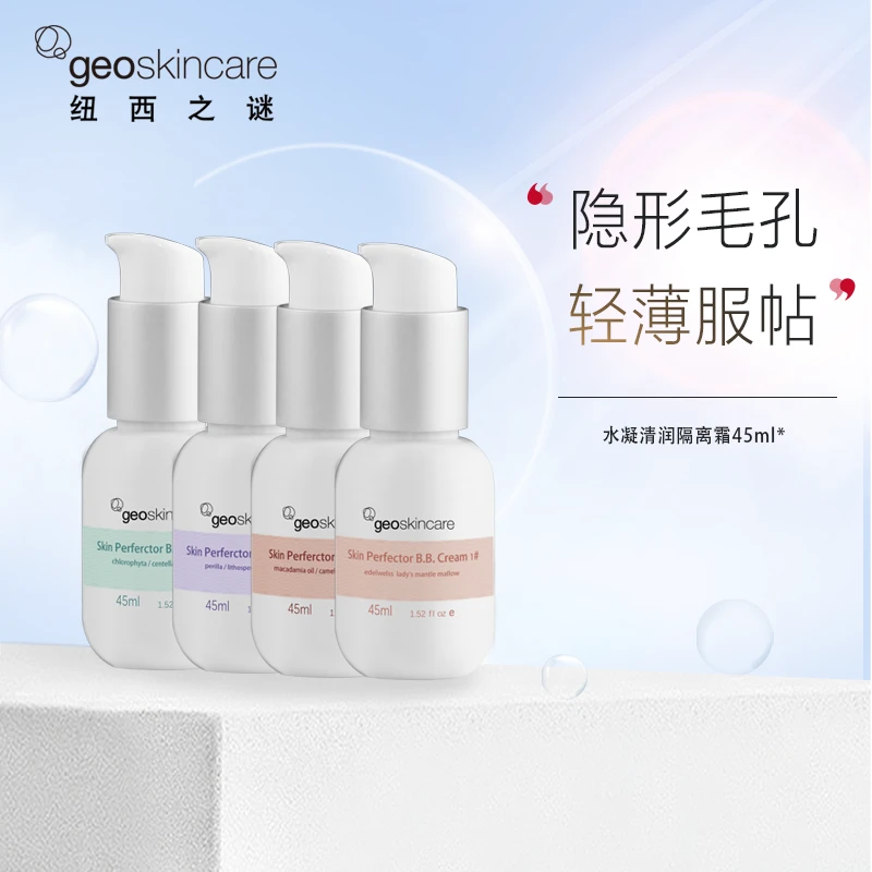 纽西之谜水凝清润隔离霜妆前乳打底保湿均匀肤色遮瑕爆水不假白