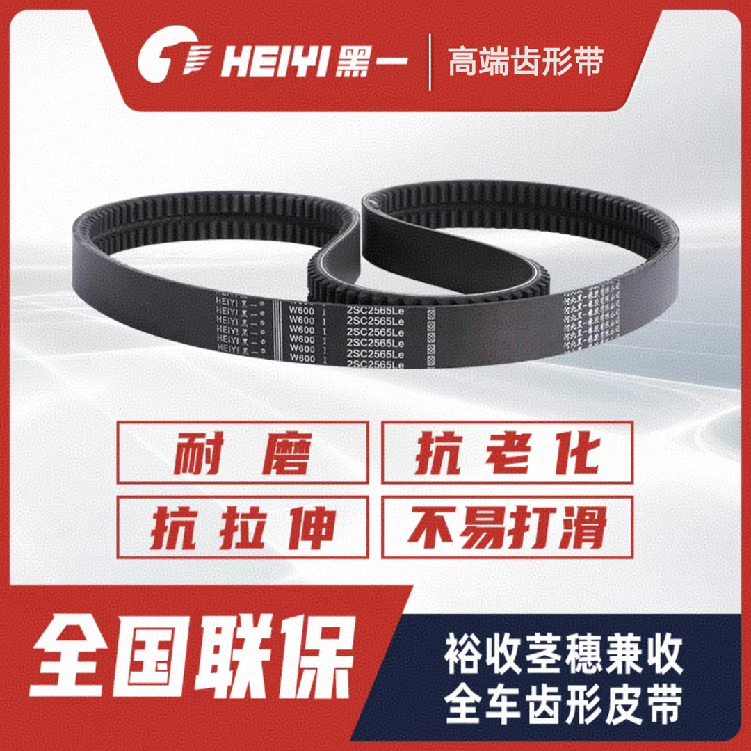 裕收茎穗兼收系列收割机皮带黑一齿形