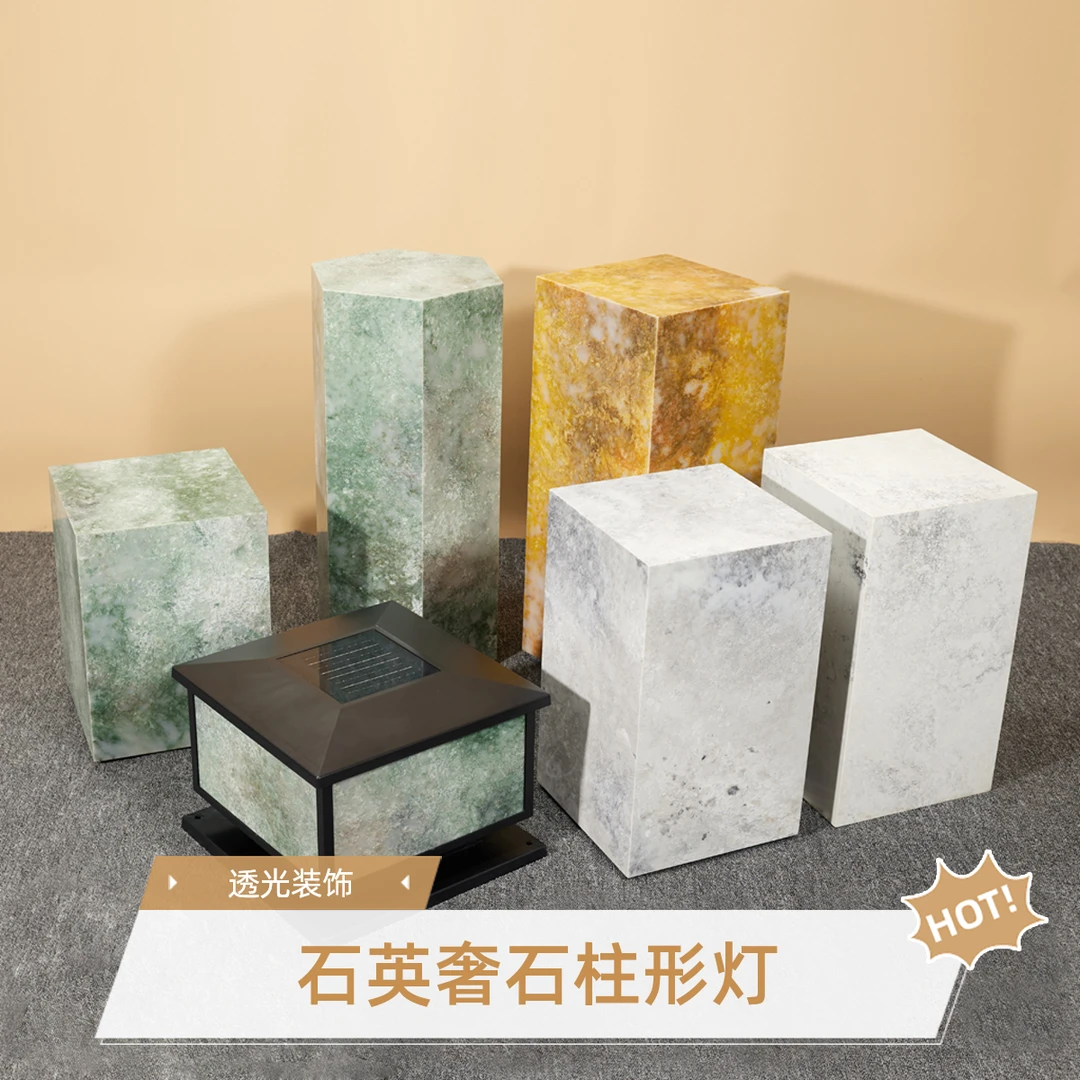 石英石奢石室内户外展示柱透光石装饰落地灯