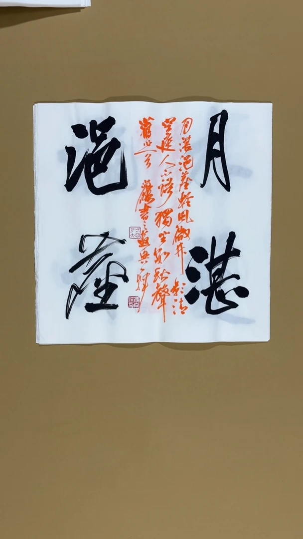 书法冯尚杰老师书法福利专场