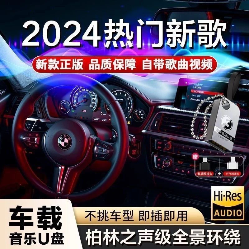 2025汽车载音乐u盘抖音新歌高音质流行歌曲经典老歌MP3车用U优盘