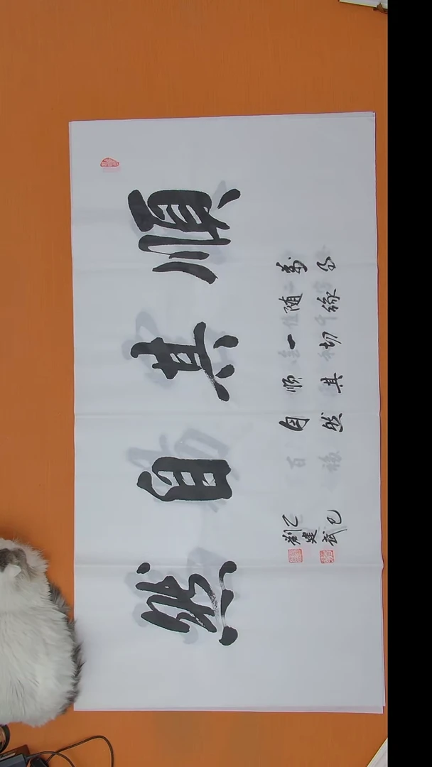 书法刘老师书法作品138*69
