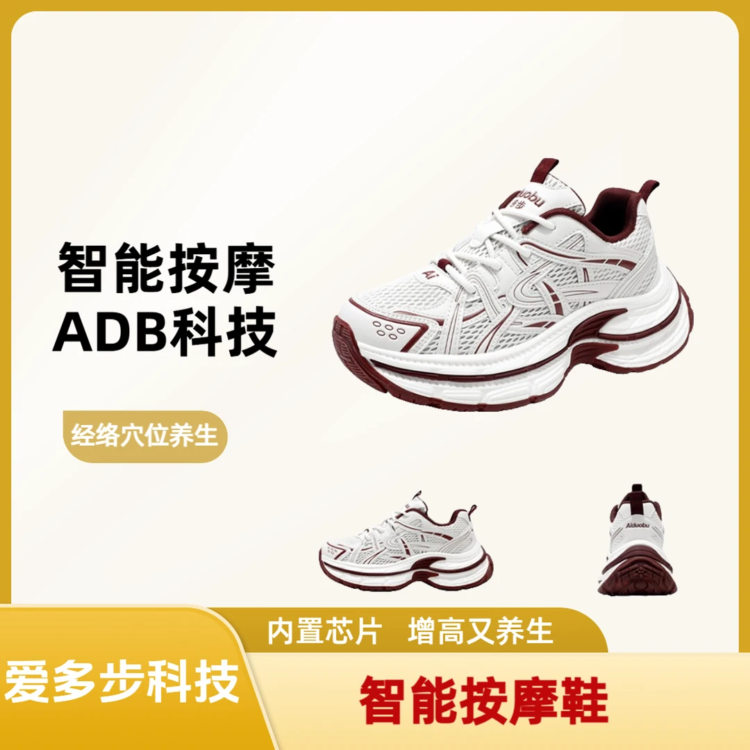 【智能按摩鞋】ADB生物电磁光波脉冲运动百搭透气爱多步智能按摩鞋