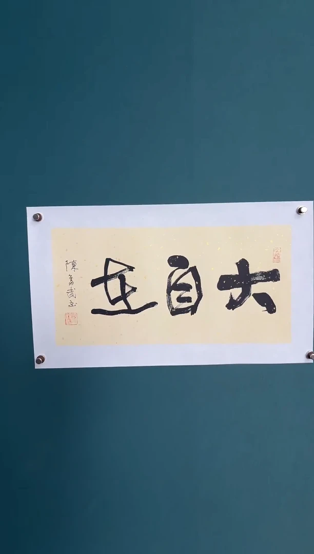 书法陈老师书法精品链接