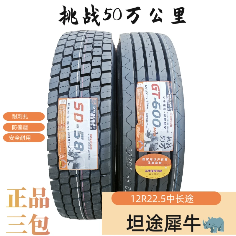 坦途犀牛12R22.5 全钢子午线轮胎 半挂车前四后八